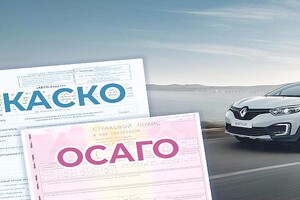 Страхование ОСАГО 