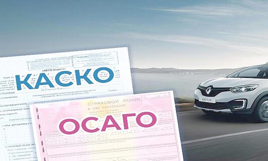 Страхование ОСАГО 