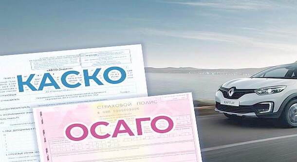 Страхование ОСАГО